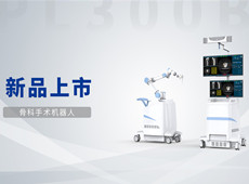 骨科手術(shù)機(jī)器人好在哪里？骨科手術(shù)機(jī)器人優(yōu)勢(shì)介紹
