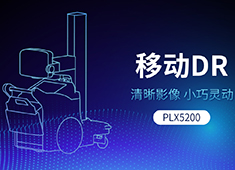 移動式X光拍片機(jī)有哪些類型：移動C型臂、移動DR、移動牙片機(jī)